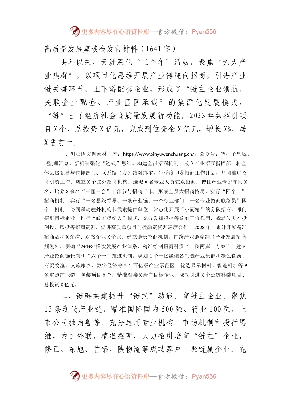 高质量发展座谈会发言材料.docx_第1页