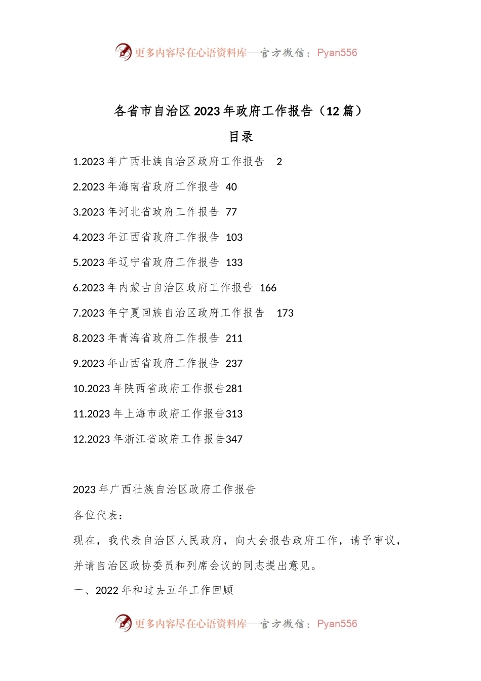 （12篇）各省市自治区2023年政府工作报告.docx_第1页