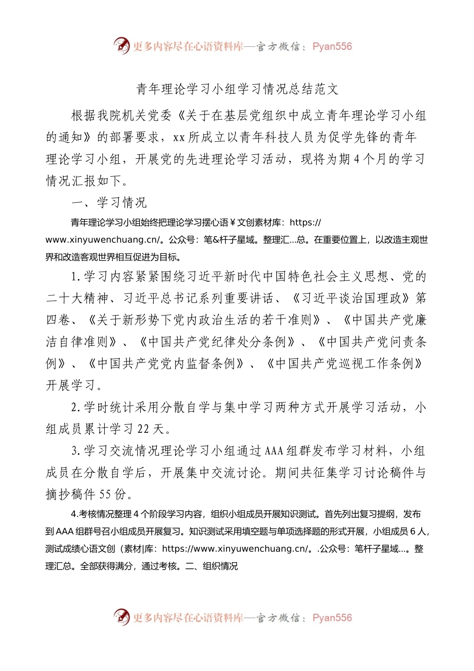 青年理论学习小组学习情况总结范文工作汇报报告.docx_第1页