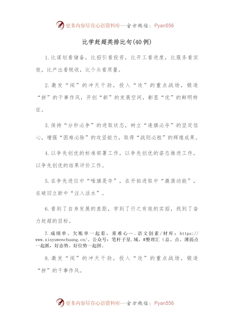 （40例）比学赶超类排比句.docx_第1页