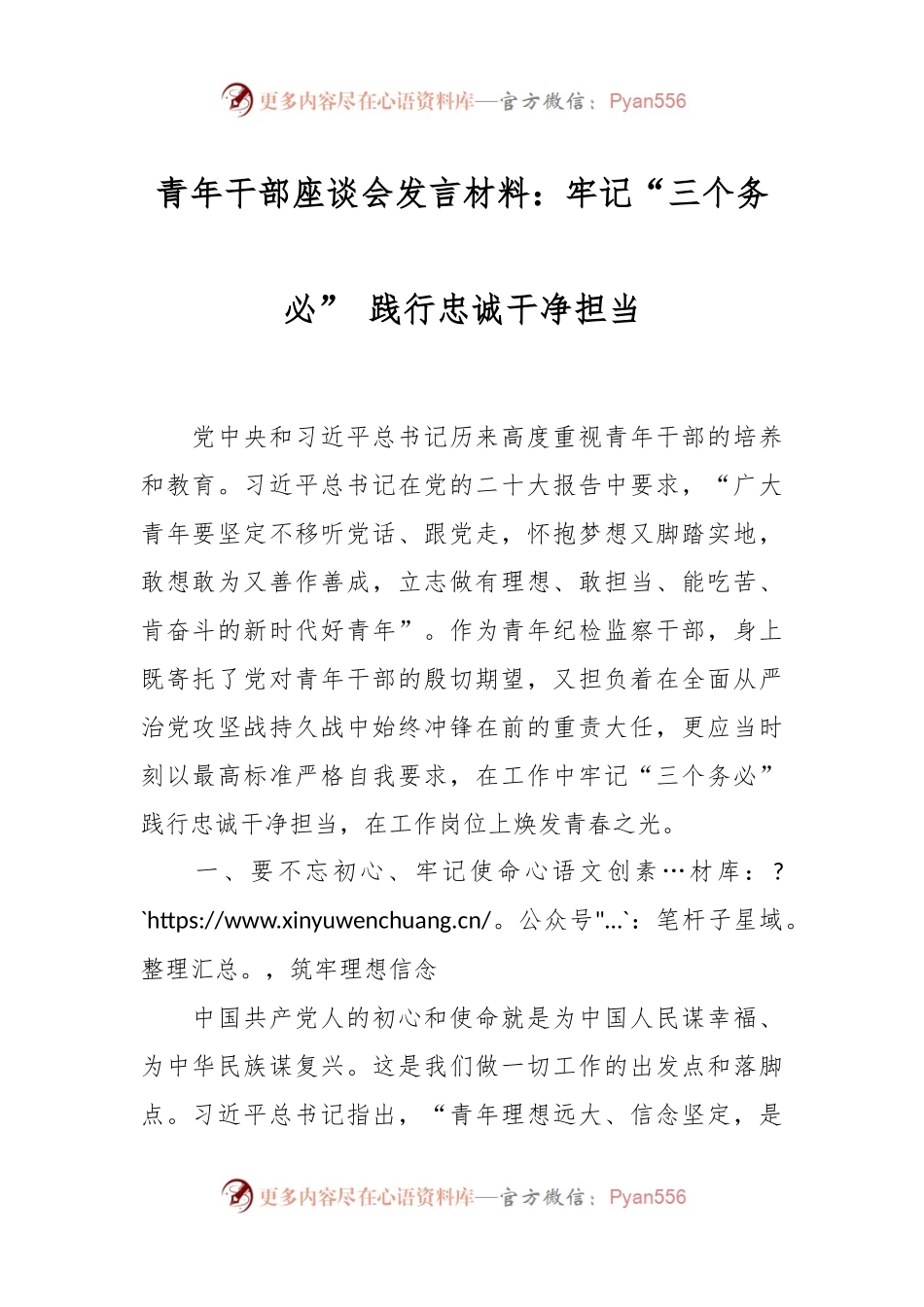 青年干部座谈会发言材料：牢记“三个务必” 践行忠诚干净担当.docx_第1页
