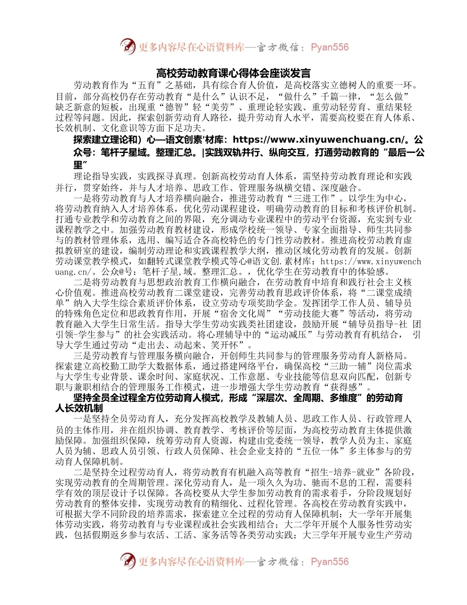高校劳动教育课心得体会座谈发言.docx_第1页