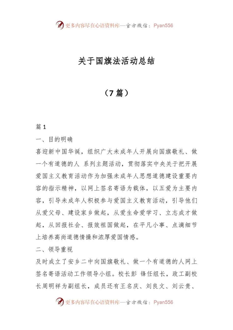 （7篇）关于国旗法活动总结.docx_第1页