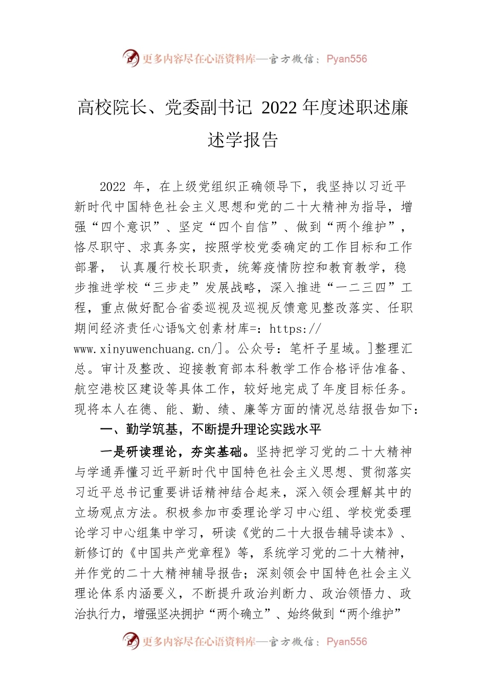高校院长、党委副书记2022年度述职述廉述学报告.docx_第1页