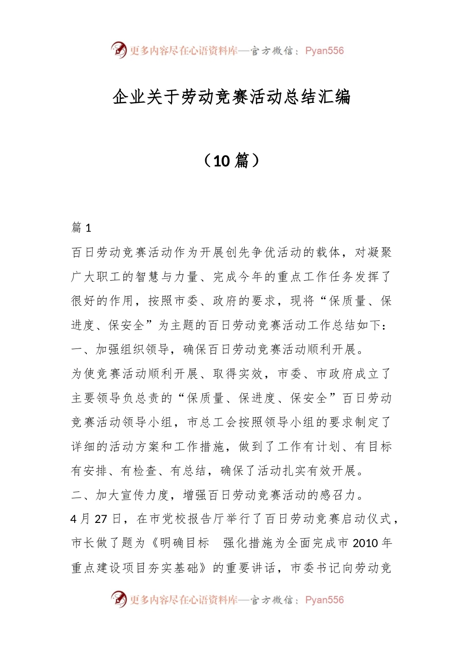 （10篇）企业关于劳动竞赛活动总结汇编.docx_第1页