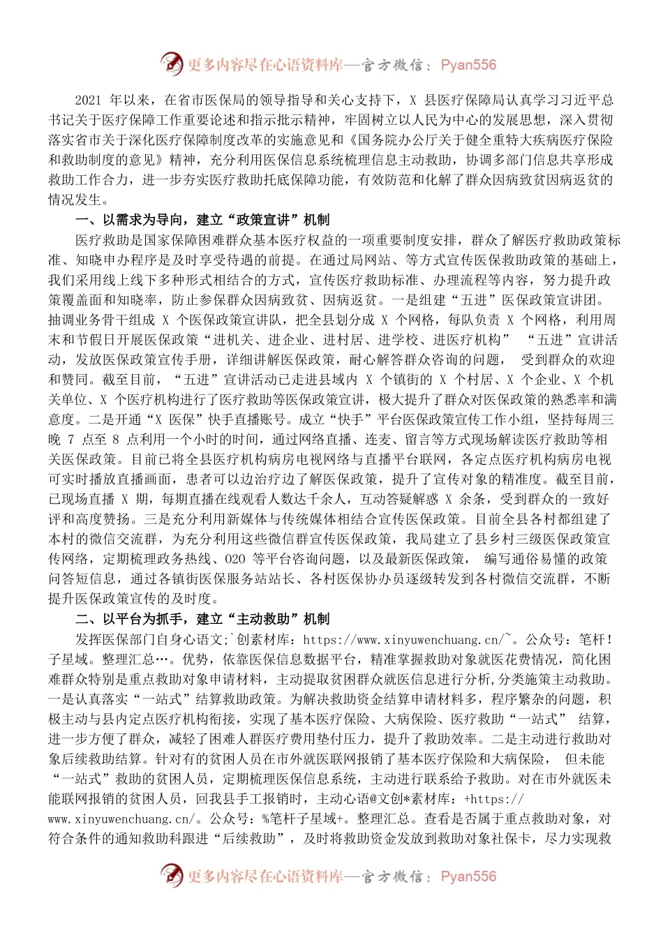（1.3）县医疗保障局迎接上级部门调研汇报材料.docx_第1页