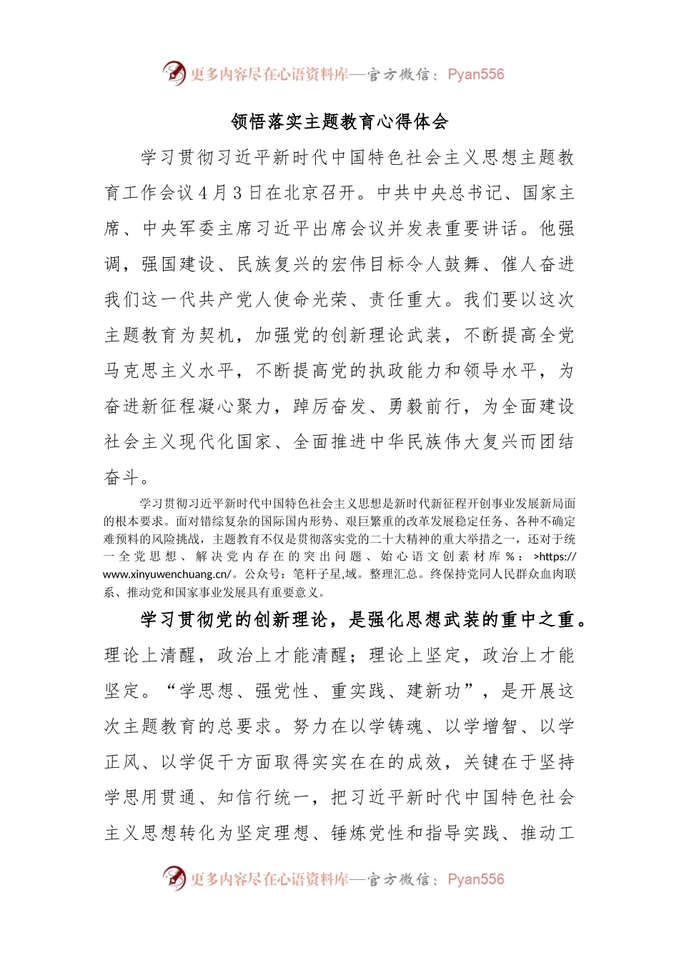领悟落实主题教育心得体会.docx_第1页