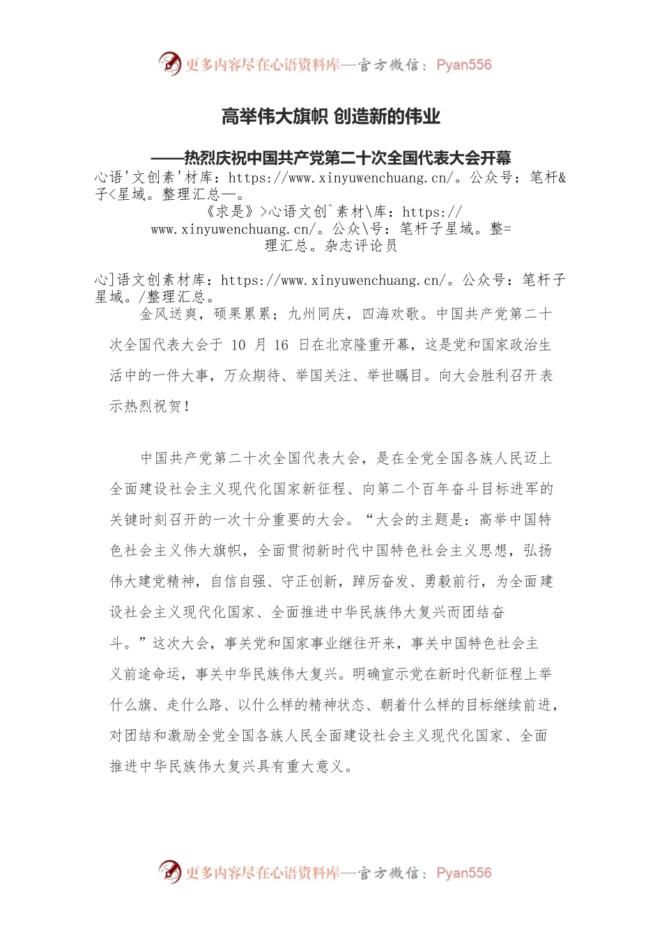 高举伟大旗帜 创造新的伟业《求是》杂志评论员.docx_第1页