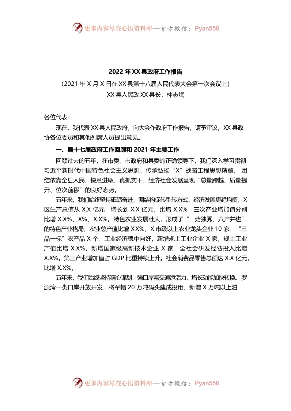 （1.3-仅供阅读）2022年政府工作报告2篇.docx_第1页