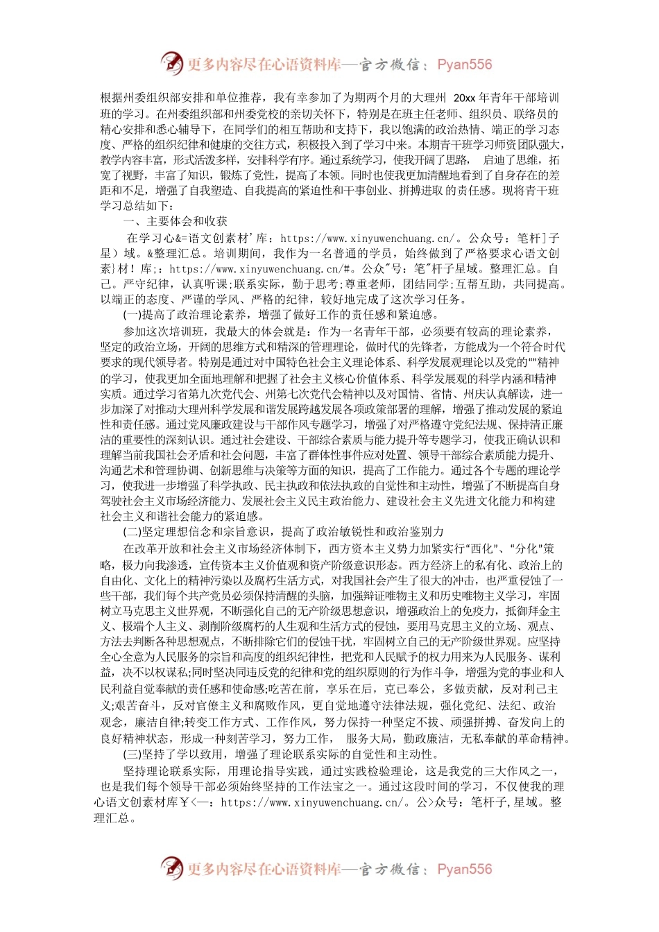 青年干部培训心得.docx_第1页