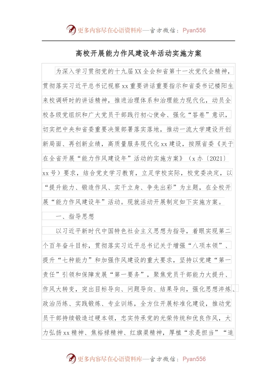 高校开展能力作风建设年活动实施方案[2].docx_第1页
