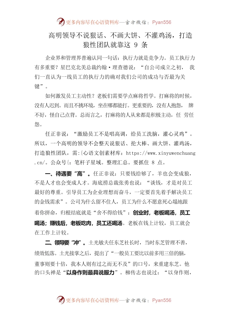 高明领导不说狠话、不画大饼、不灌鸡汤，打造狼性团队就靠这9条.docx_第1页