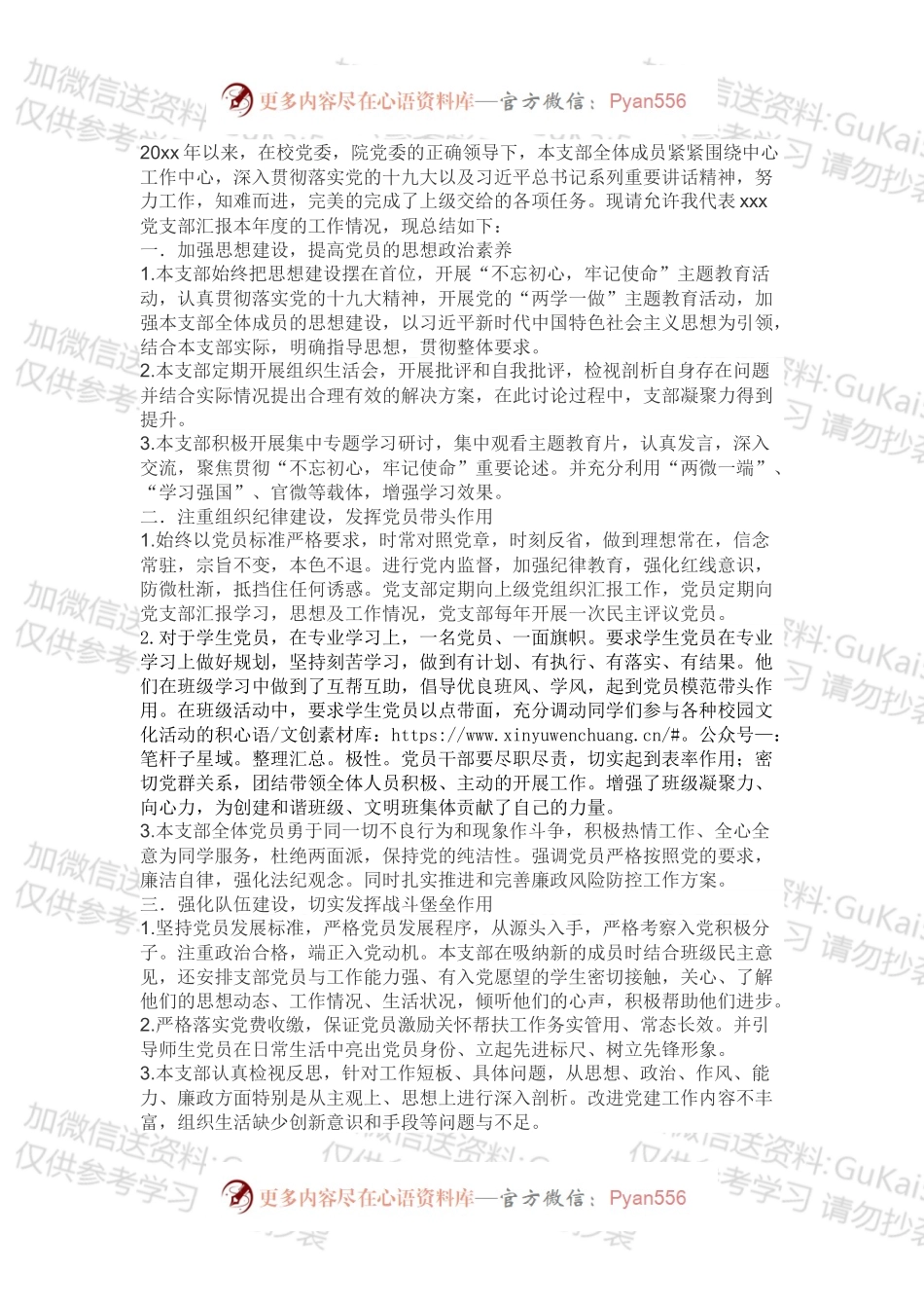高校党支部书记述职报告工作总结.docx_第1页