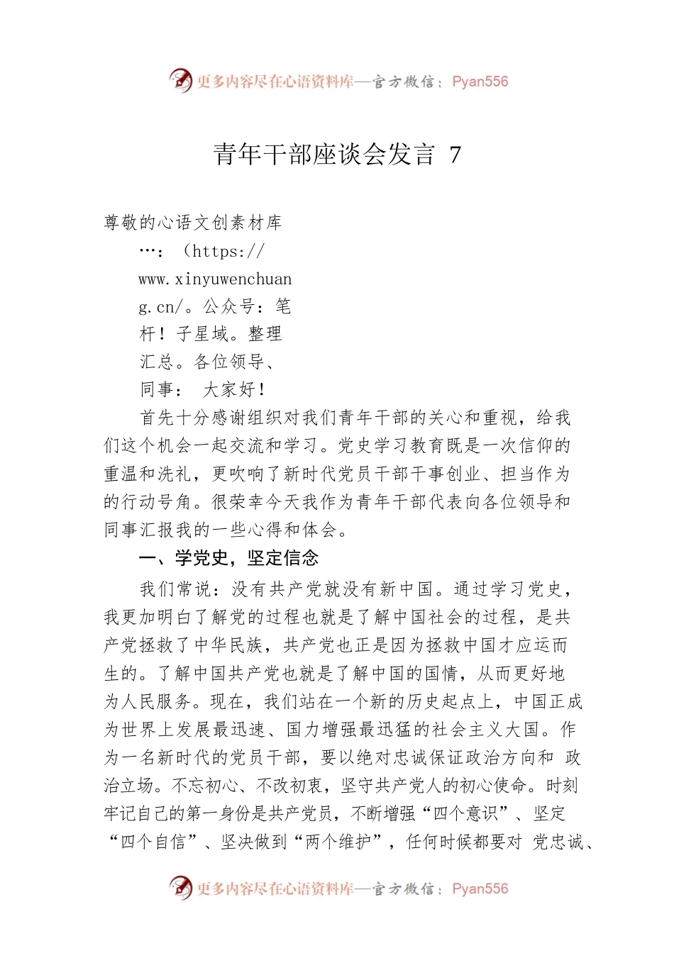 青年干部座谈会发言7.docx_第1页