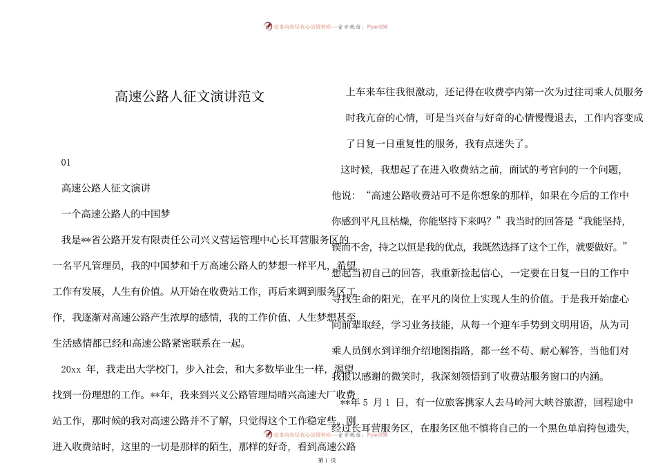 高速公路人征文演讲范文.docx_第1页
