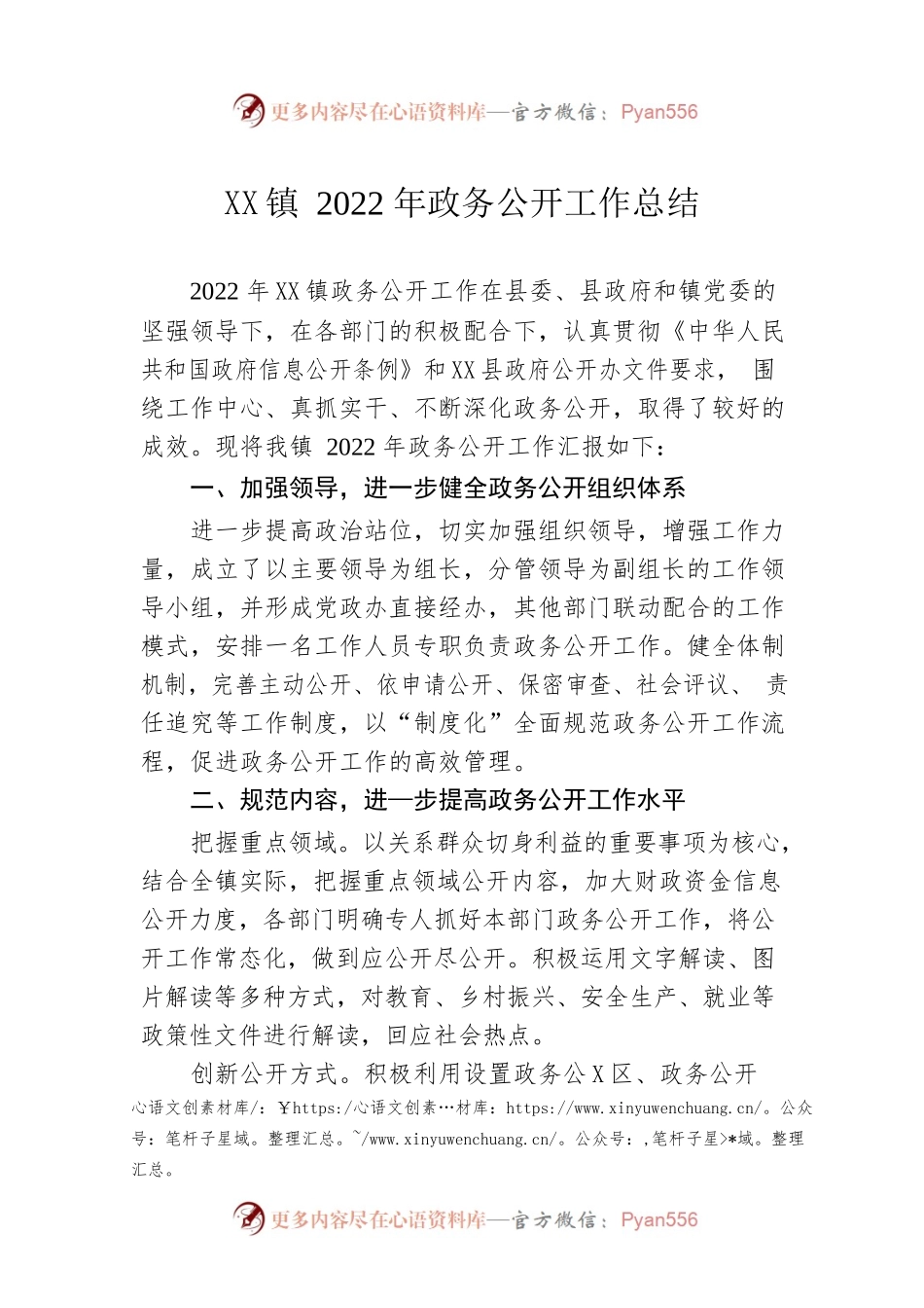 镇2022年政务公开工作总结（20221209）.docx_第1页