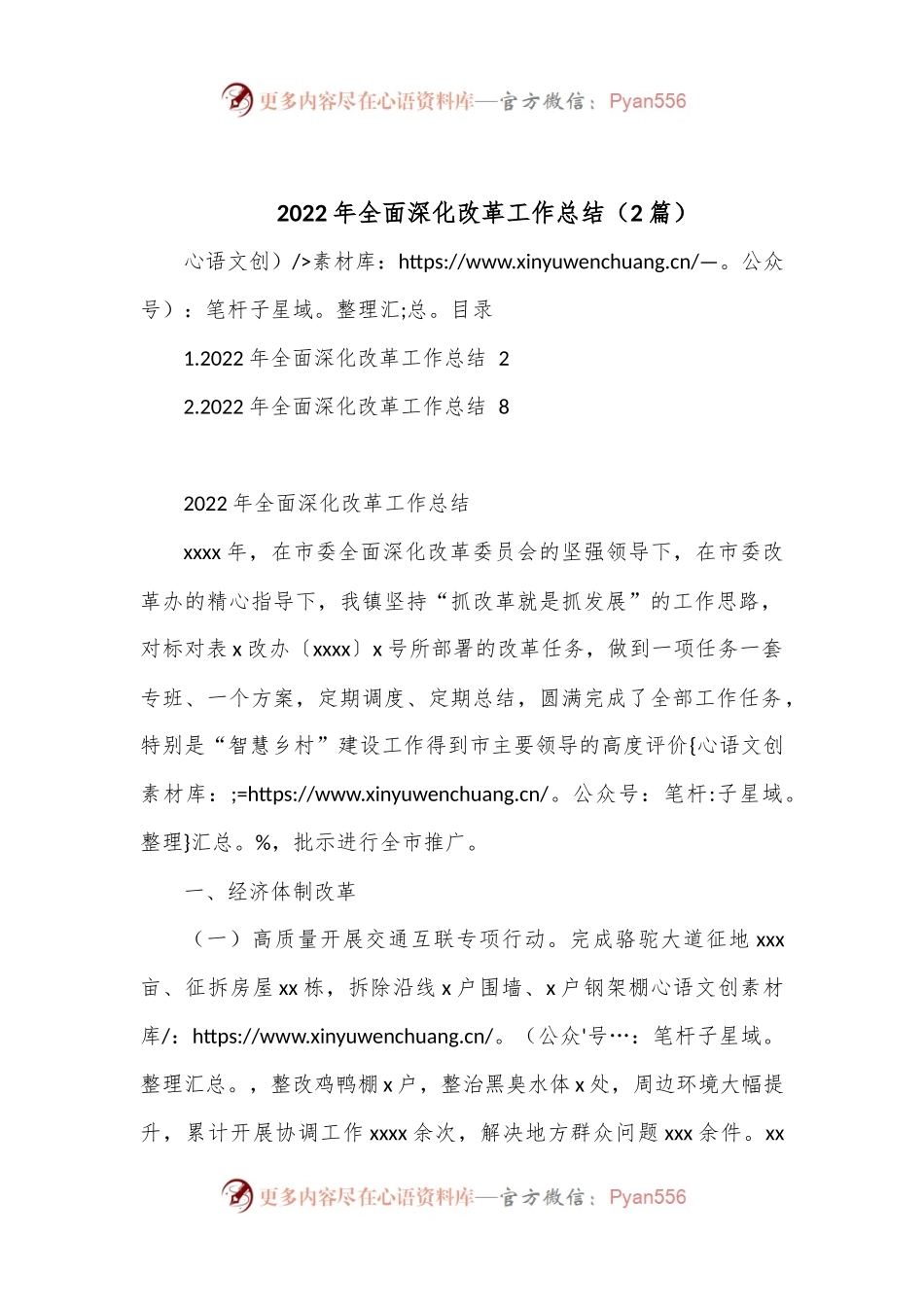 （2篇）2022年全面深化改革工作总结.docx_第1页