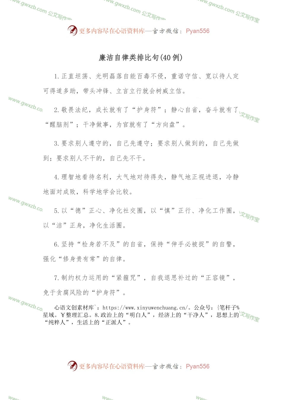 （40例）廉洁自律类排比句.docx_第1页