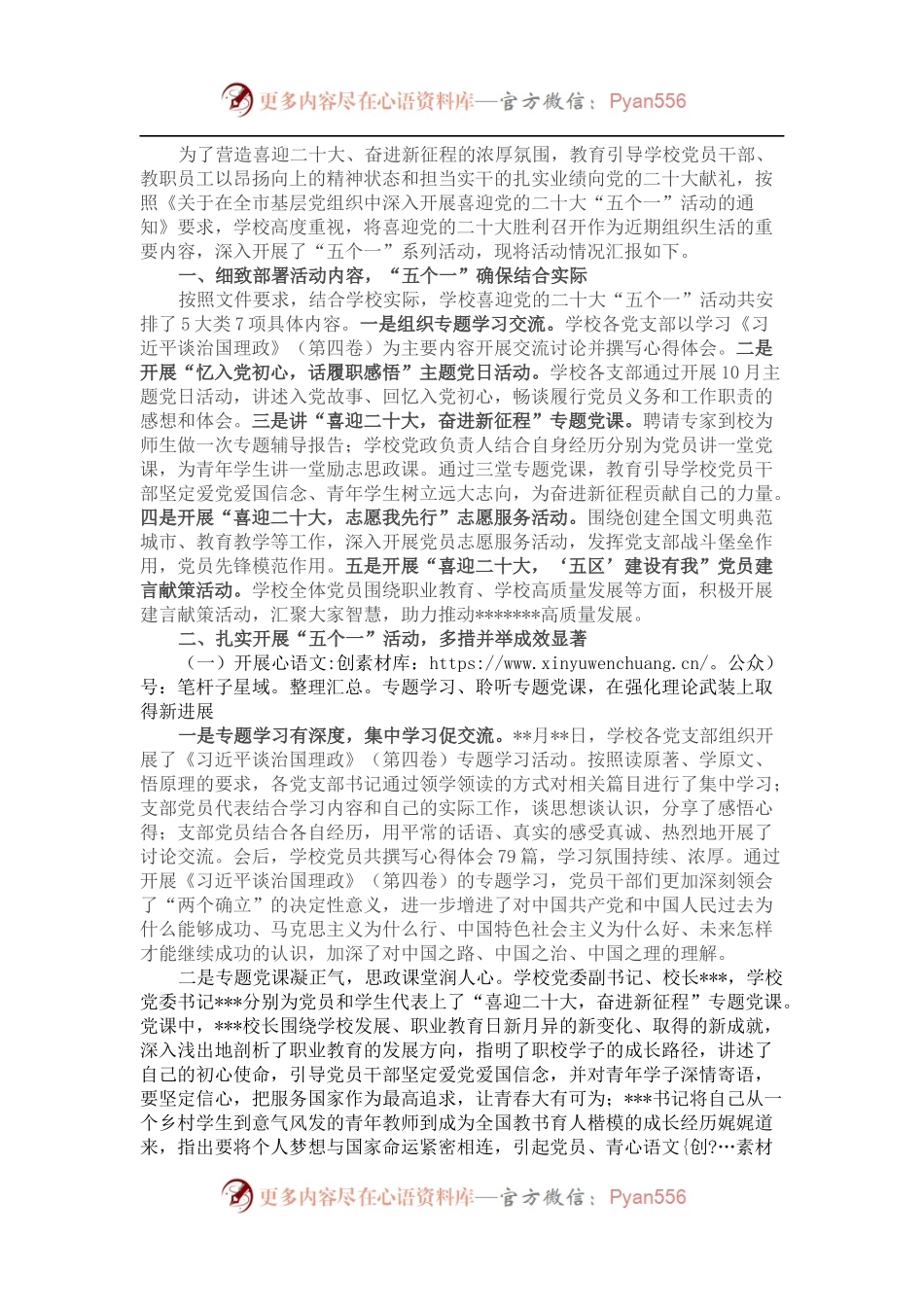 高校开展喜迎党的盛会“五个一”活动情况汇报.docx_第1页