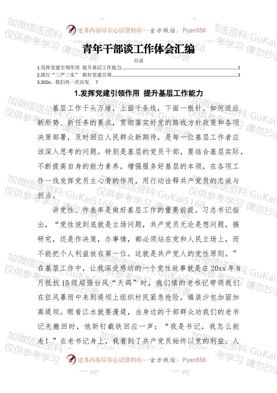 青年干部谈工作体会汇编3篇.docx_第1页