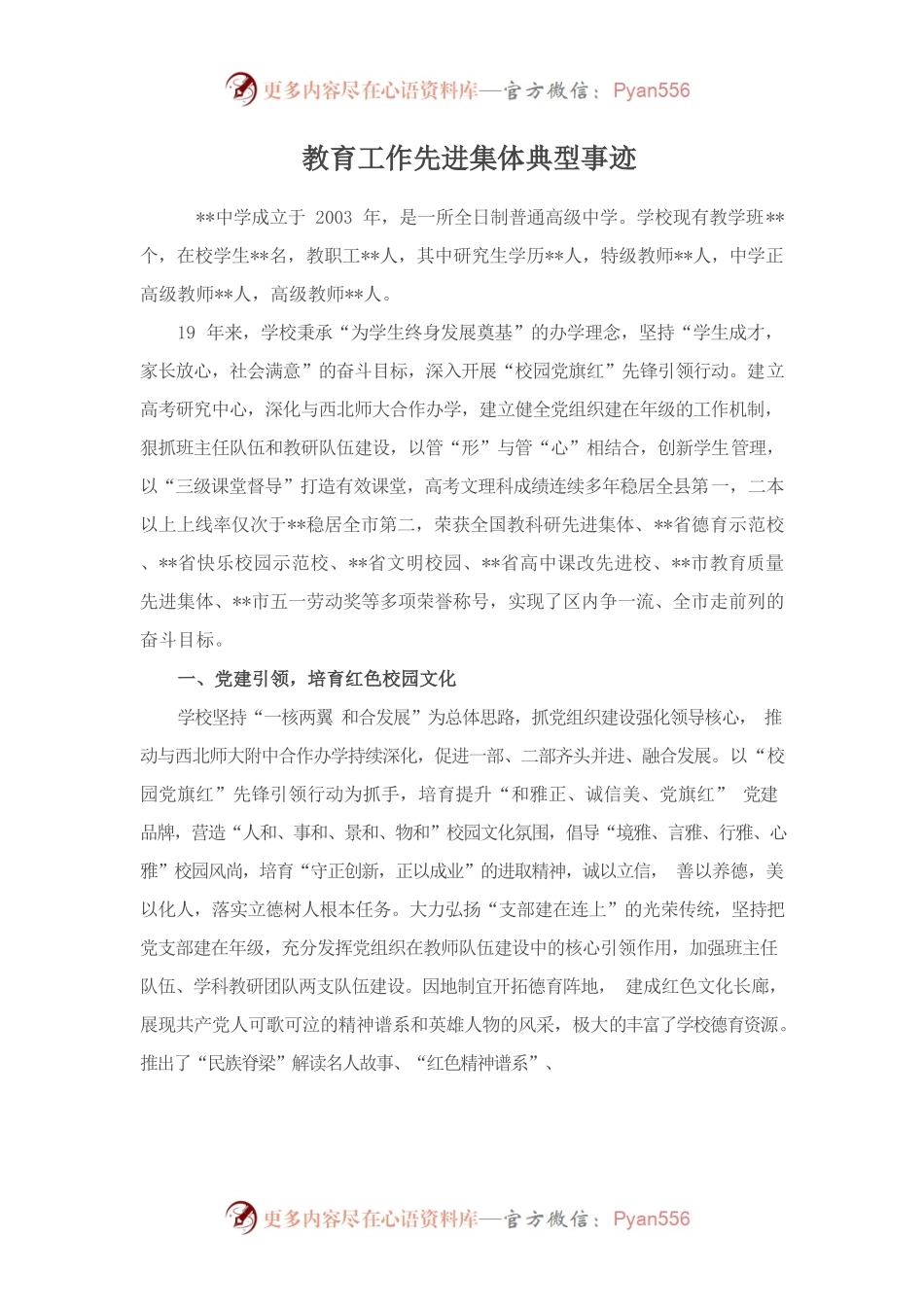 （9.5）教育工作先进集体典型事迹.docx_第1页