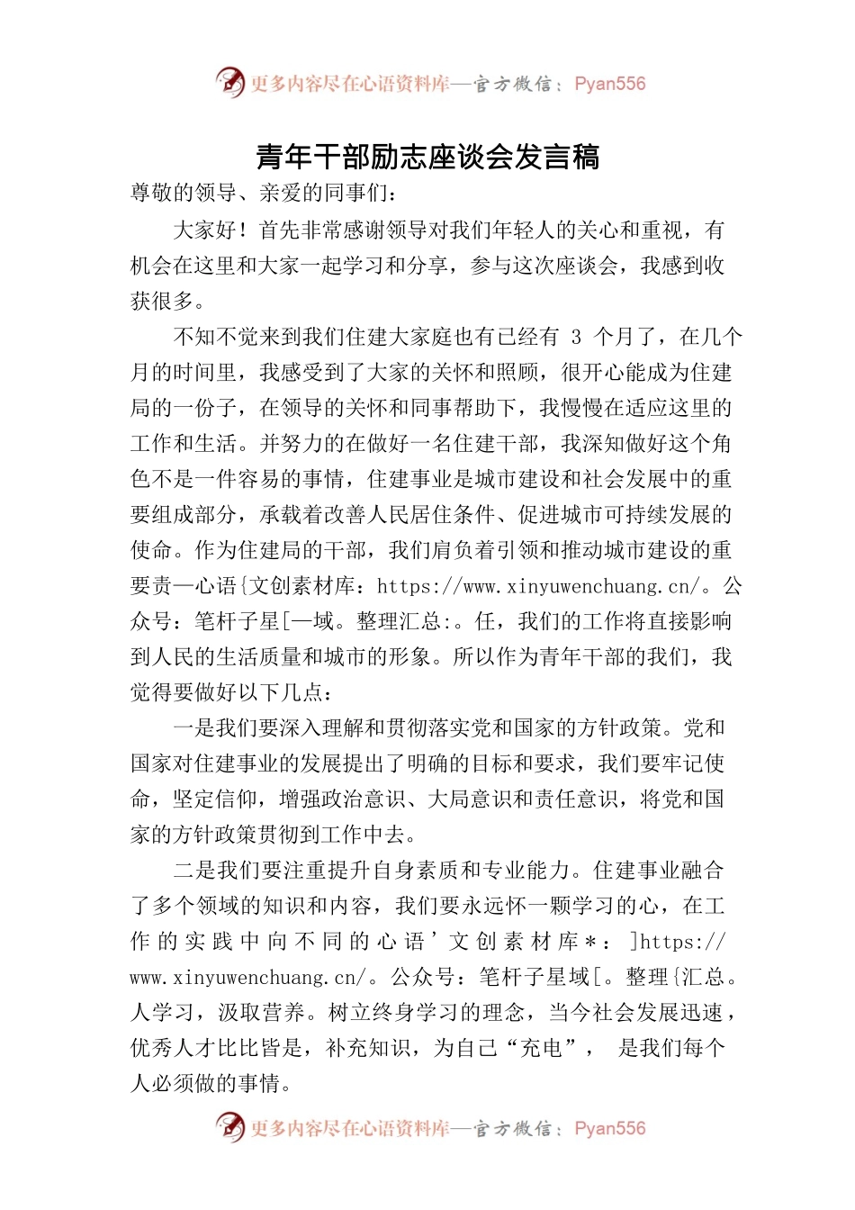 青年励志座谈会发言稿.docx_第1页