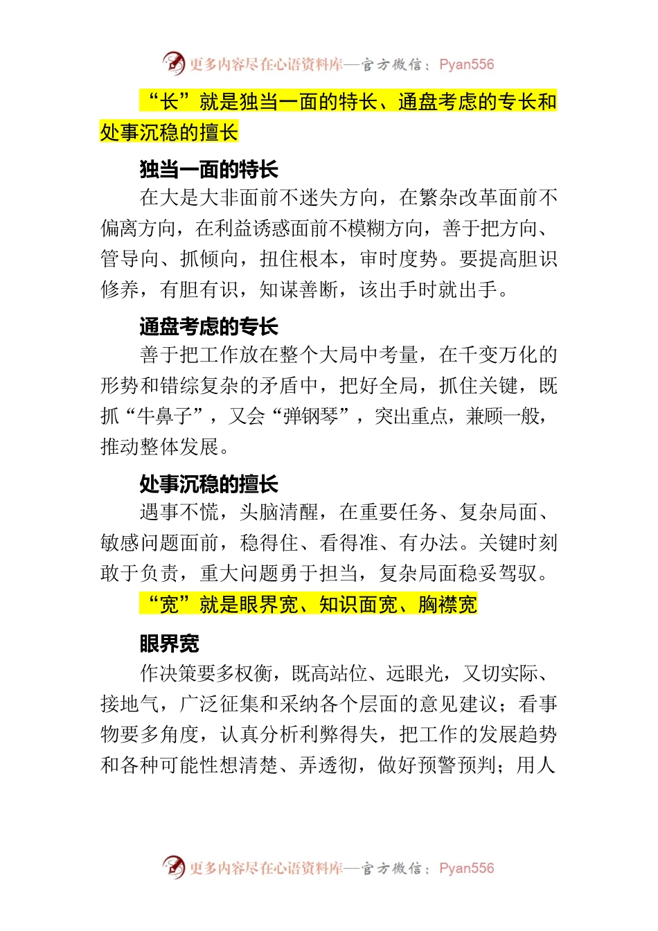 领导干部的“长宽高”.docx_第1页