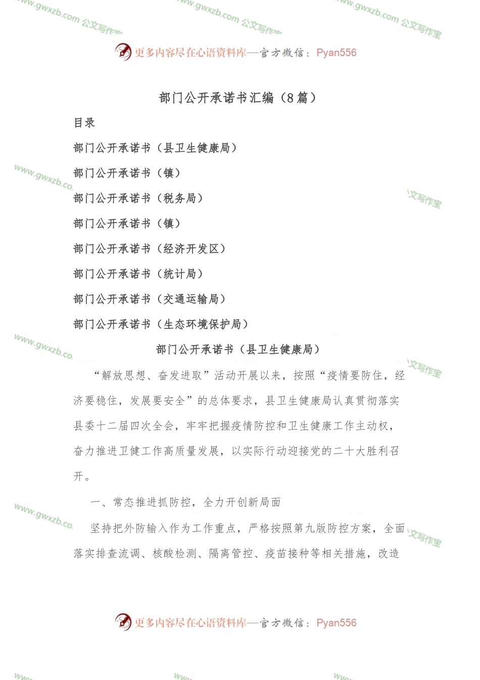 （8篇）部门公开承诺书汇编.docx_第1页