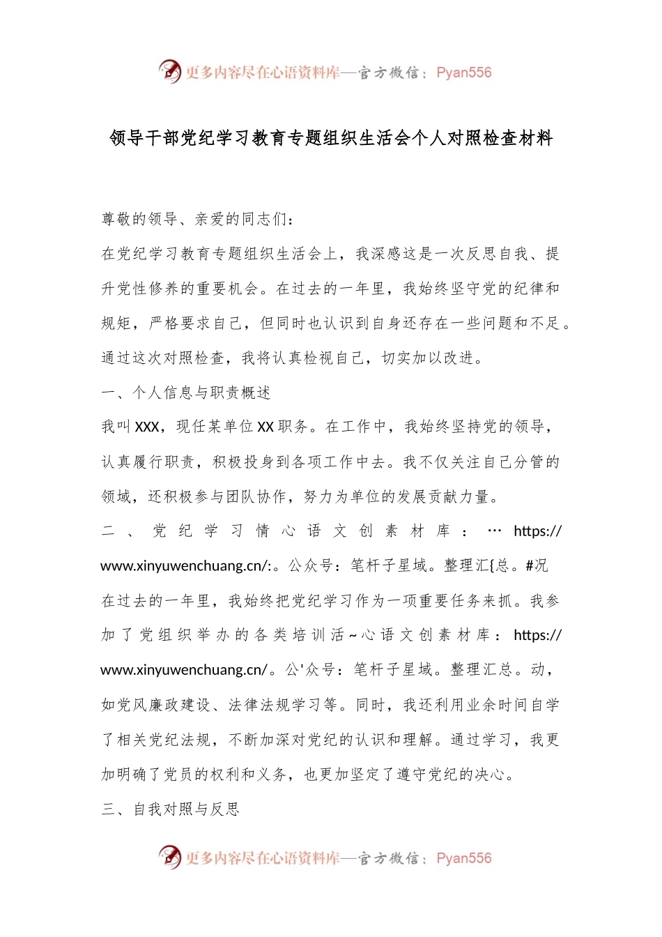 领导干部党纪学习教育专题组织生活会个人对照检查材料.docx_第1页