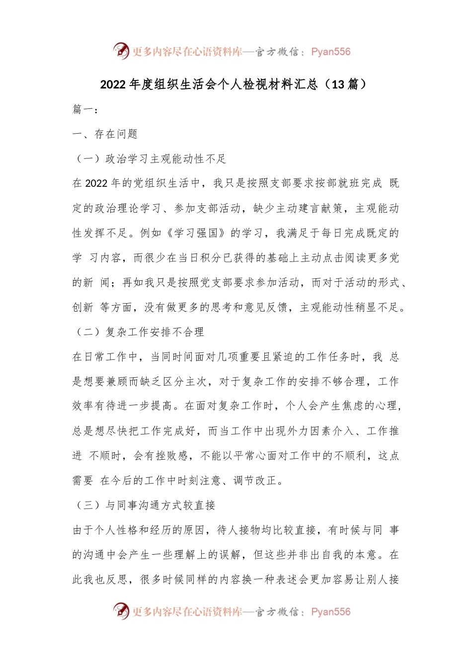 （13篇）2022年度组织生活会个人检视材料汇总.docx_第1页