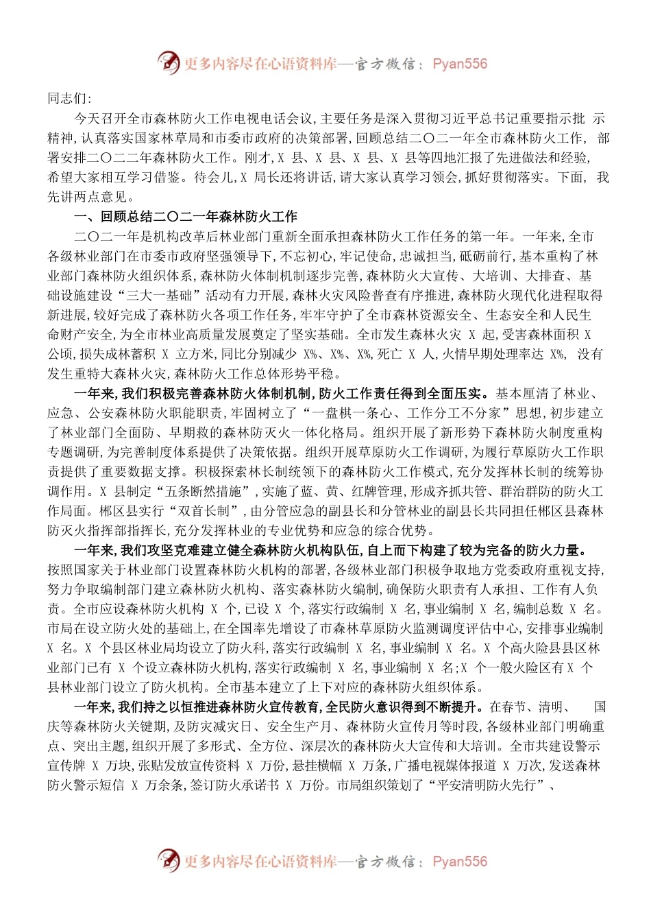 （1.11）在森林防火工作电视电话会议上的讲话.docx_第1页