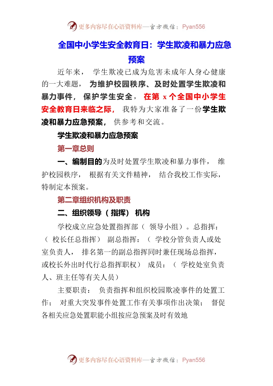 （3篇）学校开展全民国家安全教育日宣传教育实施活动方案.docx_第1页