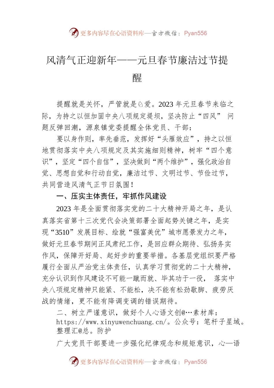 风清气正迎新年——元旦春节廉洁过节提醒（20221230）.docx_第1页