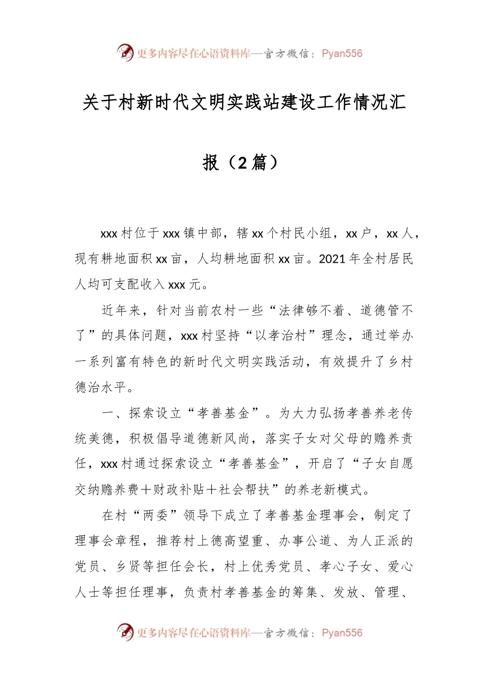 （2篇）关于村新时代文明实践站建设工作情况汇报.docx_第1页