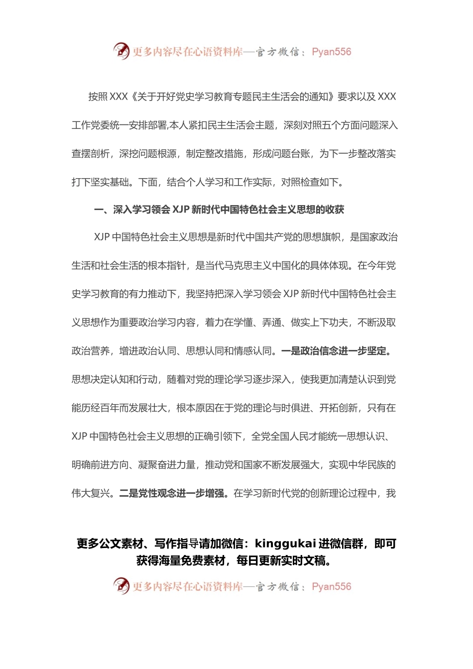 领导干部2021年党史学习教育五个带头专题民主生活会对照检查材料.docx_第1页