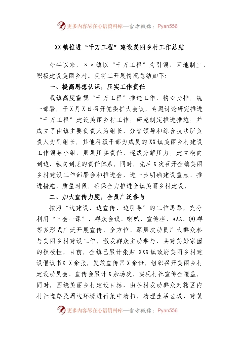 镇推进“千万工程”建设美丽乡村工作总结.docx_第1页