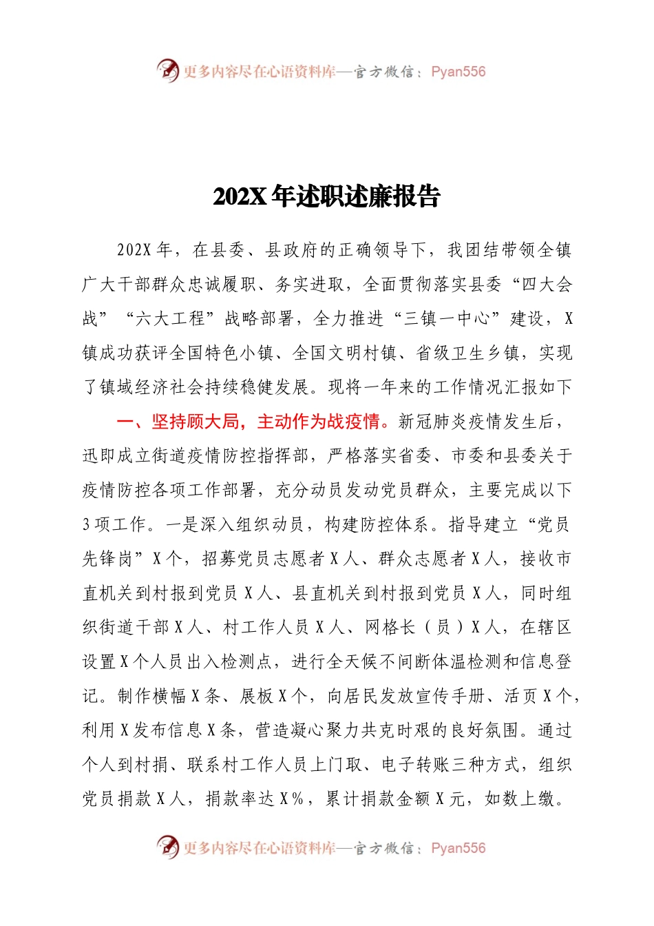 镇党委书记202X年述职述廉报告.docx_第1页