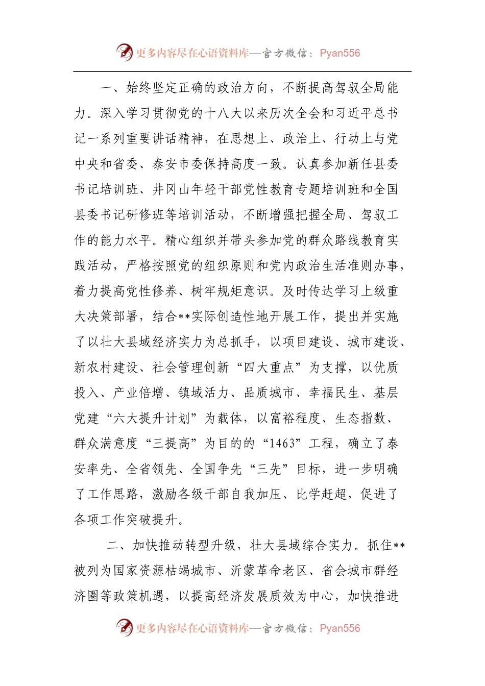 领导三年思想工作总结合集.docx_第1页