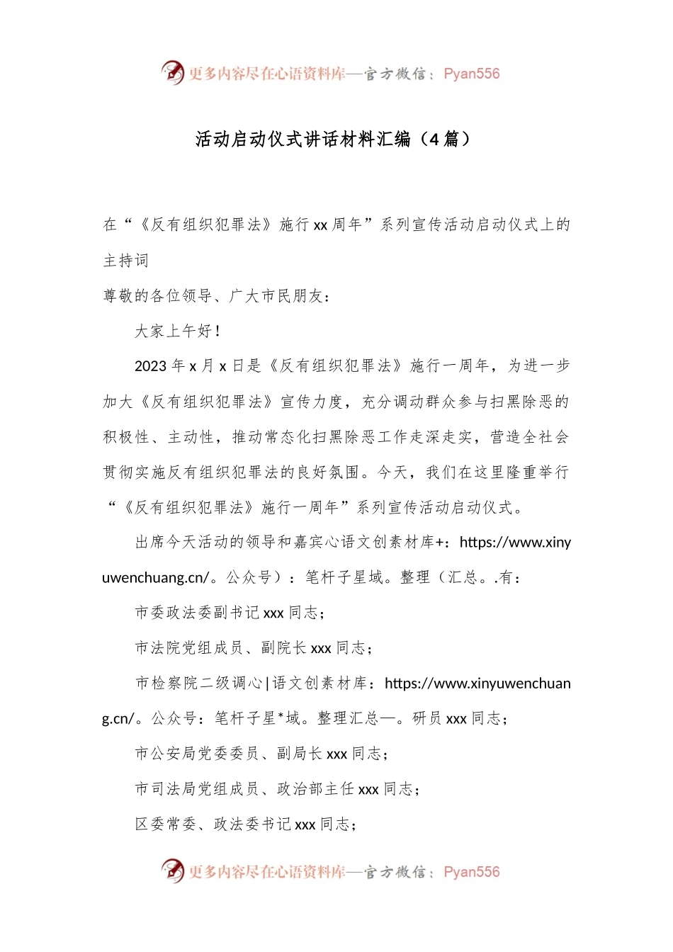（4篇）活动启动仪式讲话材料汇编.docx_第1页