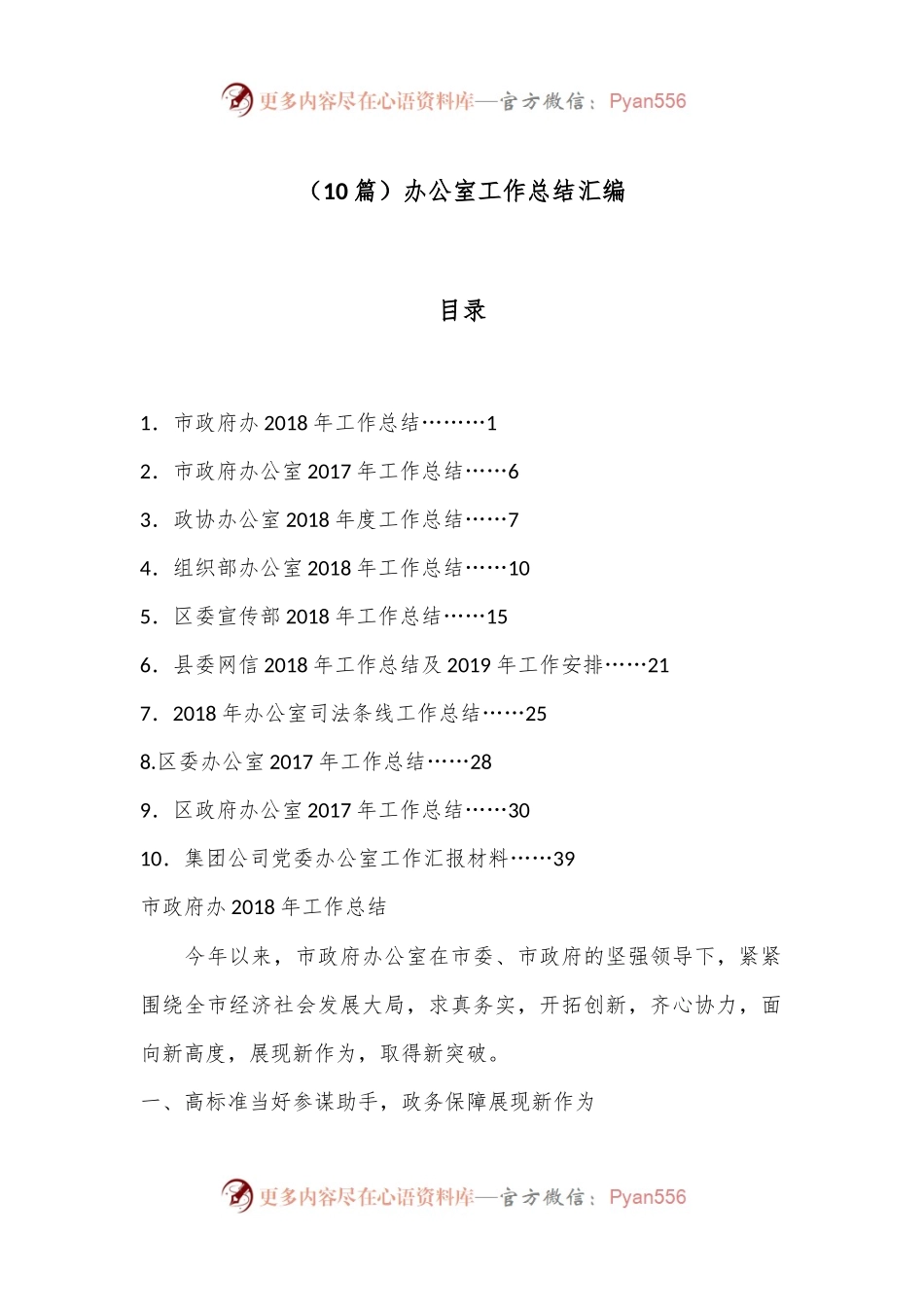 （10篇）办公室工作总结汇编.docx_第1页
