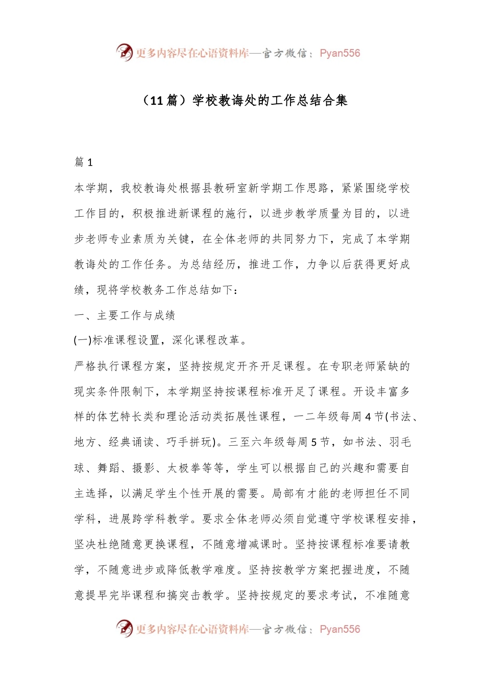 （11篇）学校教诲处的工作总结合集.docx_第1页
