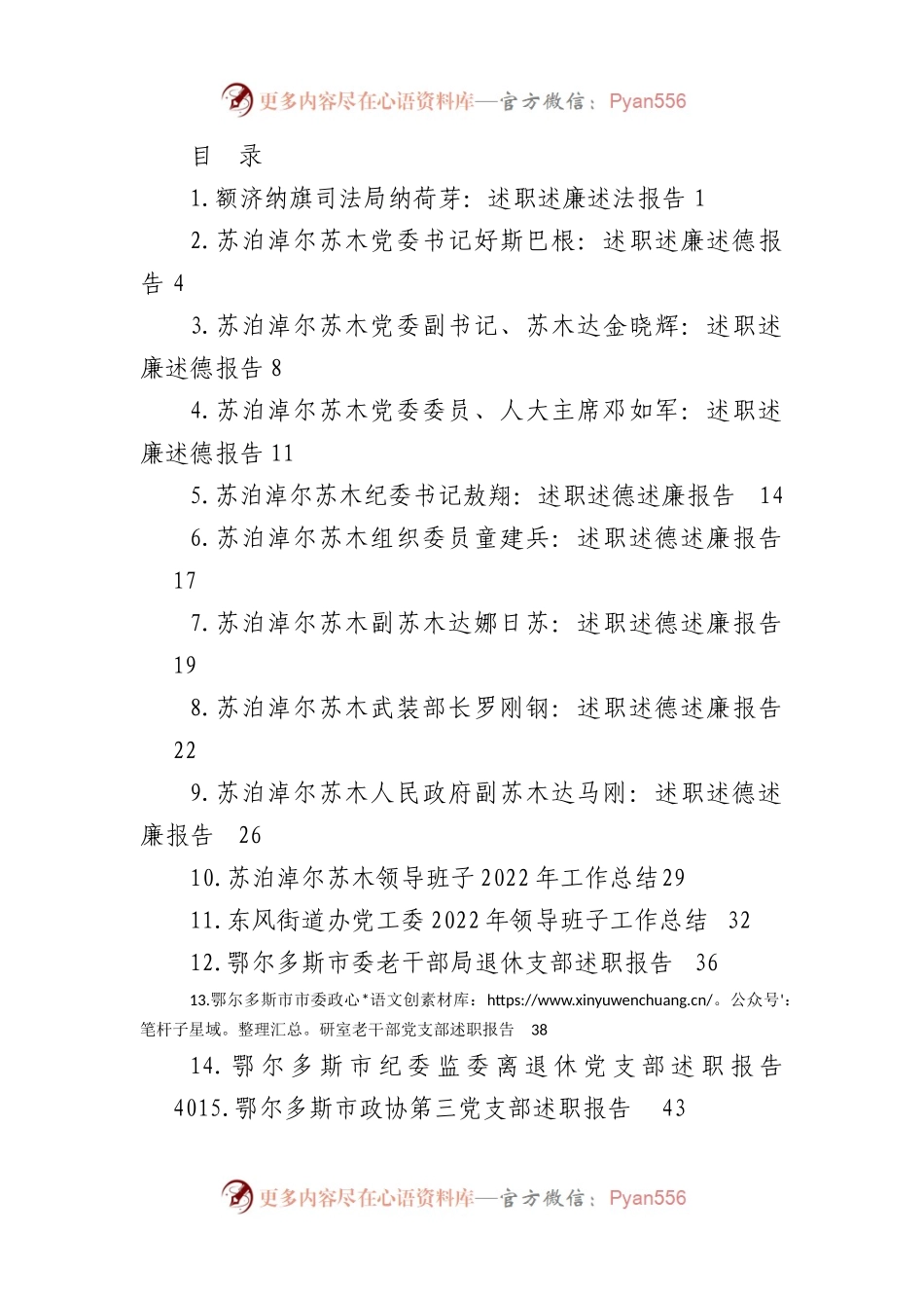 （20篇）2022年述职述廉述德述法报告汇编.docx_第1页