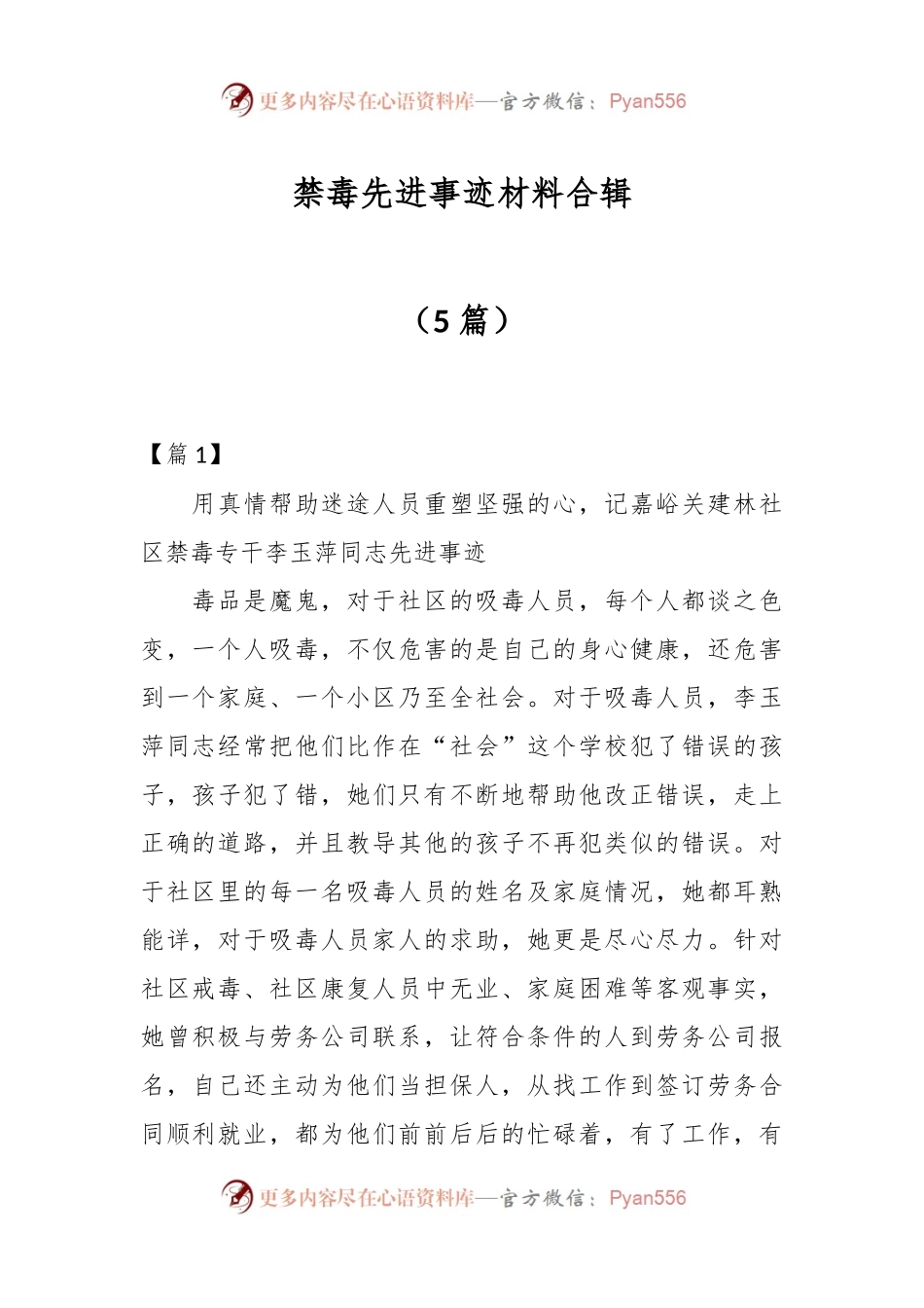 （5篇）禁毒先进事迹材料合辑.docx_第1页