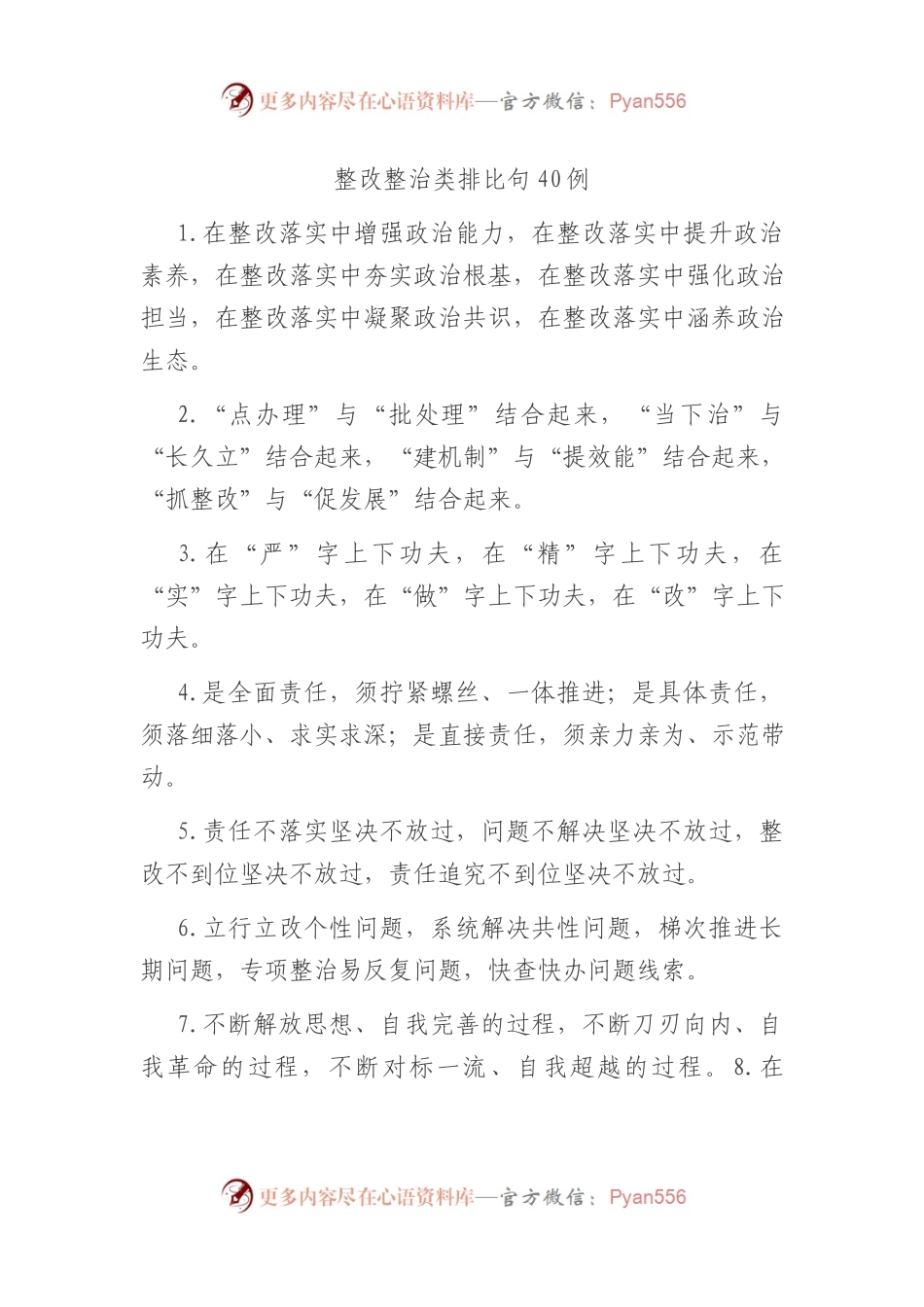 问题整改类排比句金句.docx_第1页