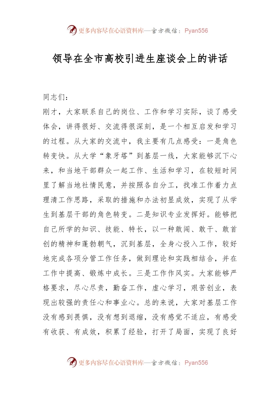 领导在全市高校引进生座谈会上的讲话.docx_第1页