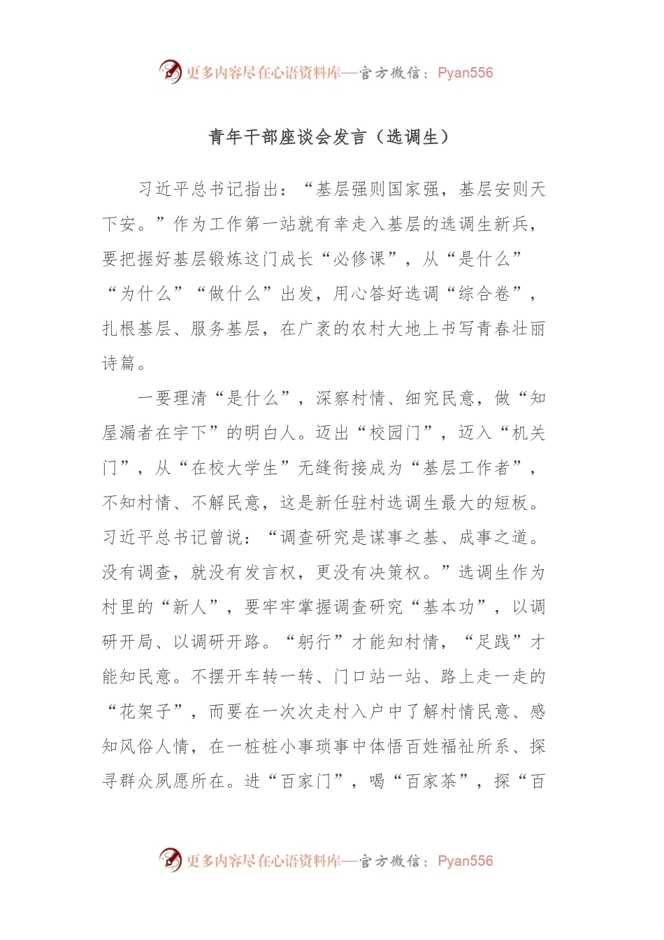 青年干部座谈会发言（选调生） (2).docx_第1页