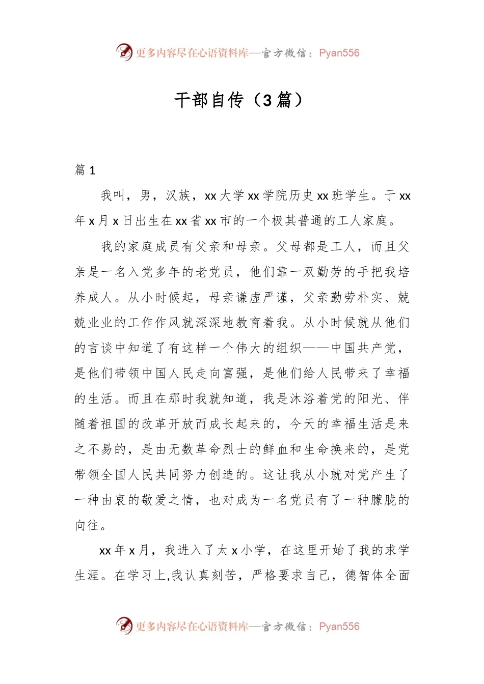 （3篇）干部自传.docx_第1页