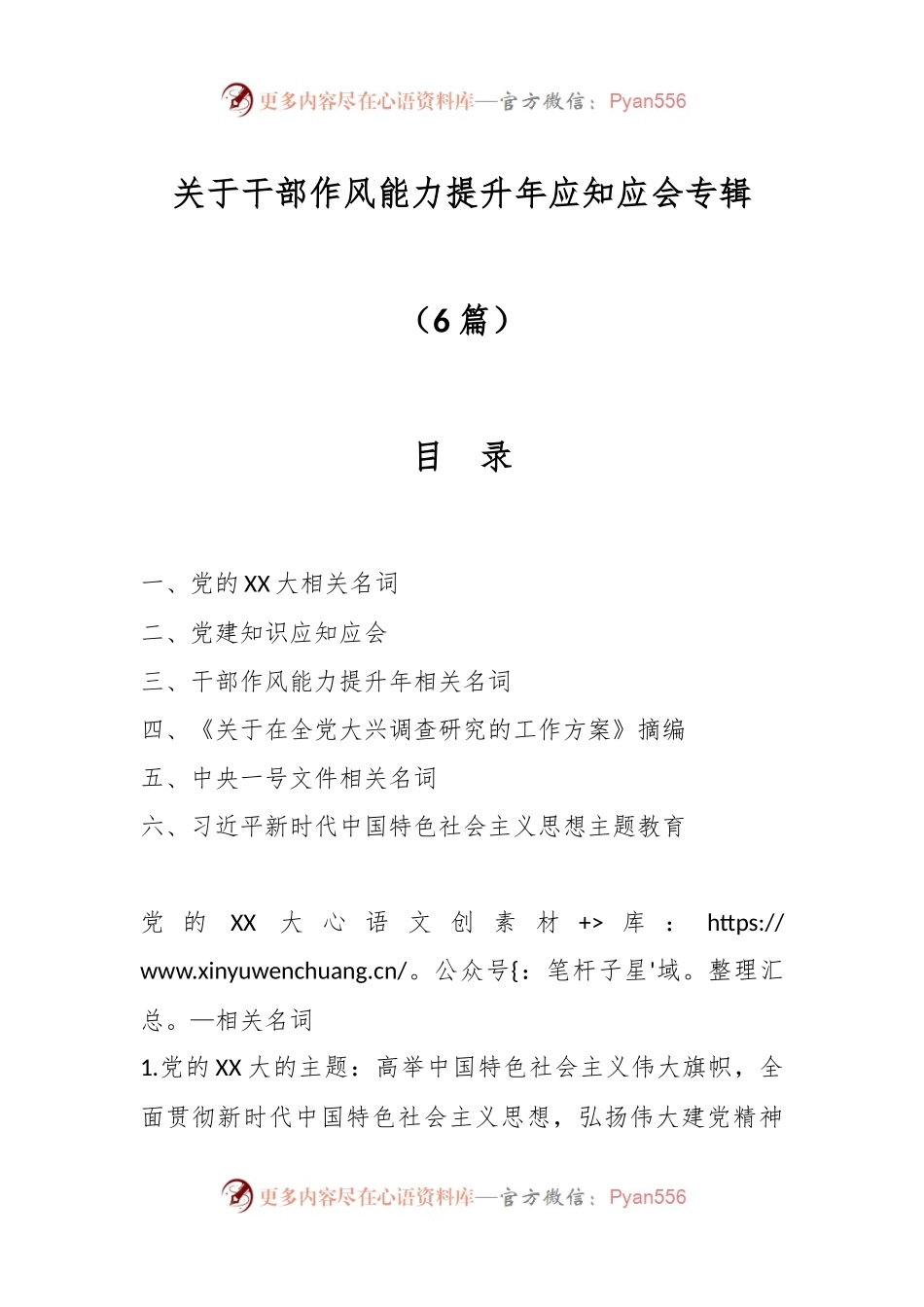 （6篇）关于干部作风能力提升年应知应会专辑.docx_第1页