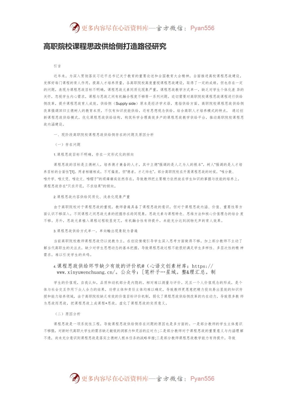 高职院校课程思政供给侧打造路径研究.docx_第1页
