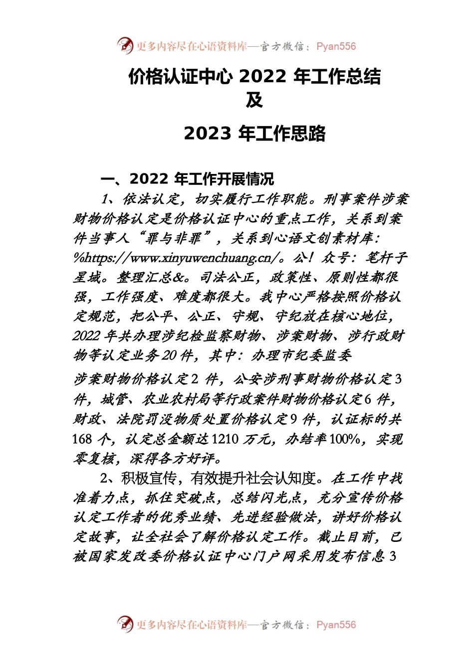 （价格认证中心）2022总结及2023思路.docx_第1页